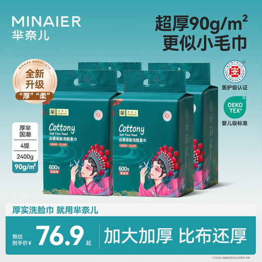 Minair disposable face towel, wet and dry face towel, soft towel, hanging facial towel, about 160 pumps * 4 lifts