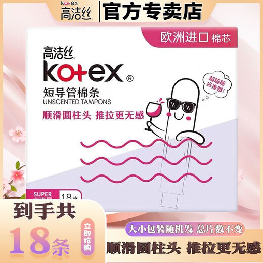 Kotex tampons, aunt swimming artifacts, built-in invisible multi-type catheter-type menstrual tampons, [19 pieces], large flow short tube tampons, imported cotton core short tube tampons, imported cotton