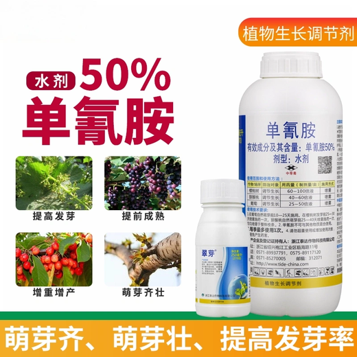 50% cyanamide cyanamide sleep-breaking agent grape and cherry germination promoting fruit tree sleep-breaking growth regulator 1000ml*1 bottle