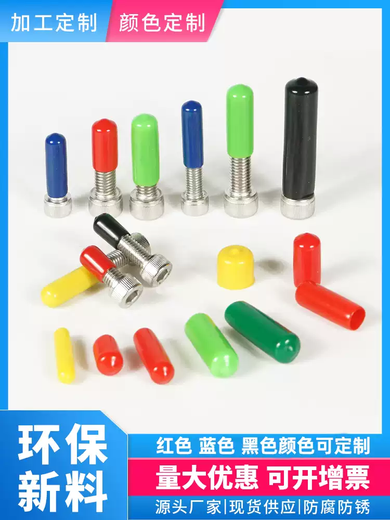 Rubber cap, thread protector, insulating cap, plastic steel pipe cover, rubber cap, cable sealing cap, screw cover, rubber cap. Color default black, red blue required.