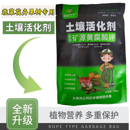 Soil Activator Fertilizer Flower Fertilizer Vegetable Special Fertilizer Mineral Source Potassium Fulvic Acid Universal Agricultural Wholesale Conditioner Newly upgraded soil activator 500g*2 pieces