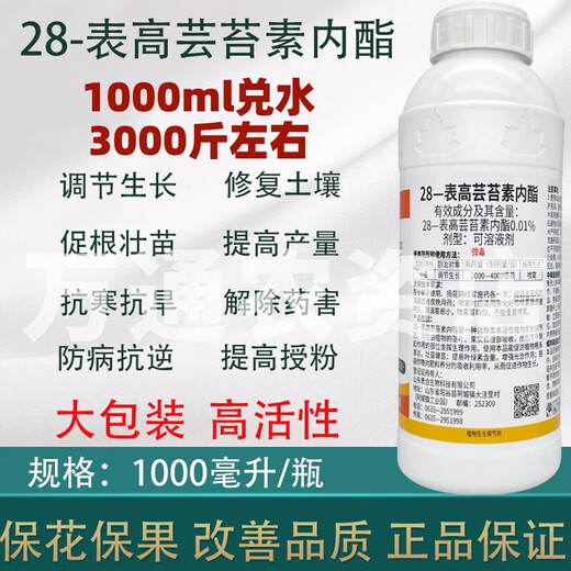 28 epibrassinolide regulates growth, preserves flowers, preserves fruits, roots, and strengthens seedlings. Universal foliar fertilizer brassinolide 500ml