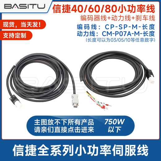 Xinjie 40/60/servo encoder line power brake line CPT-SPM-03/CMT-P07AM-03 CM-P07(A)-M-03