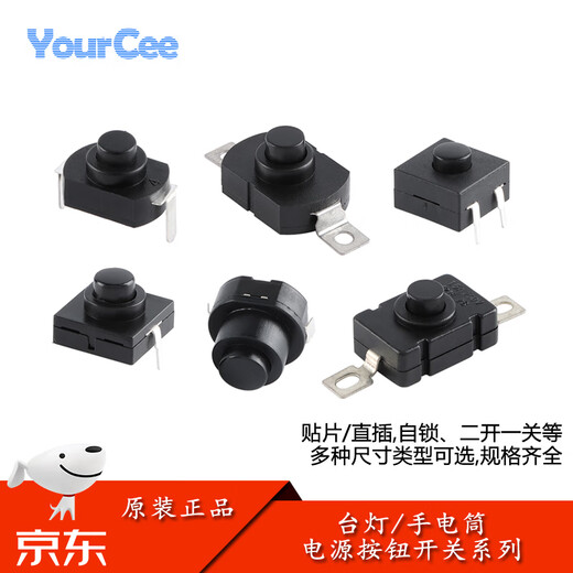 Strong light flashlight switch button self-locking in-line patch small switch accessories power switch micro push type 1208YD_Self-locking_Flat 2 feet_Black No Specifications