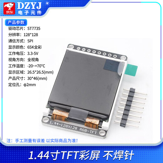 TFT display color screen 0.96 inch 1.3 inch 1.44 inch 1.8 inch OLED LCD screen 1.44 inch TFT color screen No soldering pins