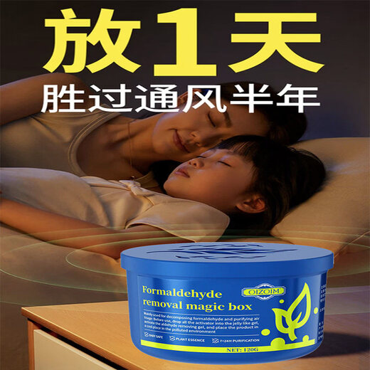 Shantou Lincun Formaldehyde-free Formaldehyde Removal Jelly Magic Box for Home New Cars Powerful Formaldehyde Removal Buy 5 Boxes and Get 5 Boxes Villa_Daping Floor Get 5 Boxes of Formaldehyde Testing Boxes for Free