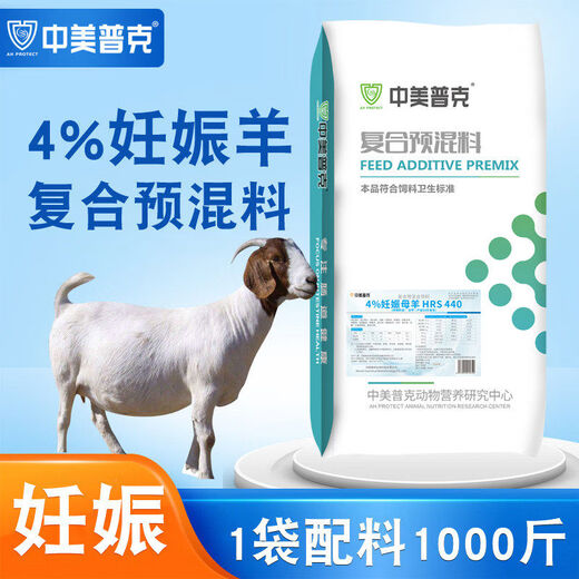 Sino-US Puke 4 Pregnant Ewe Special Premix Sheep Basic Pregnant Breeding Ewe Overlay Premix Sheep Feed Veterinary 4 Basic Pregnant Ewe Premix 40 Jin Jin is equal to 0.5 kg