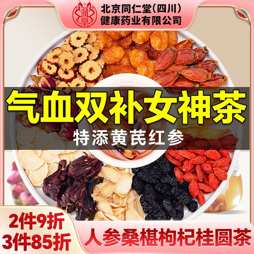 朕皇同仁堂红枣枸杞桂圆茶人参黄芪八宝补气血桑葚美容养颜滋补150g