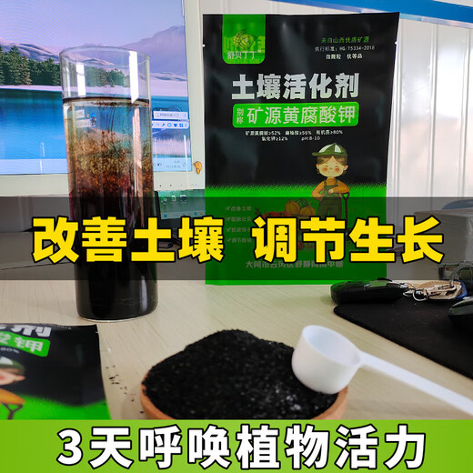 Soil Activator Fertilizer Flower Fertilizer Vegetable Special Fertilizer Mineral Source Potassium Fulvic Acid Universal Agricultural Wholesale Conditioner Newly upgraded soil activator 500g*2 pieces