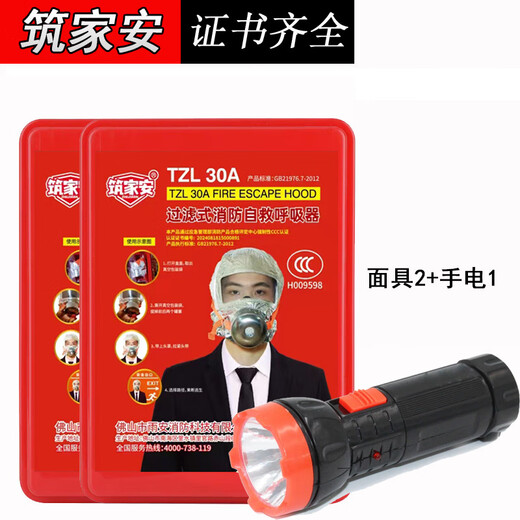 Gas Mask Hotel KTV Self-rescue Escape Fire Anti-Gas Fire Anti-Smoke Mask 3C Certification Zhujiaan_Mask 2+Flashlight 1 Set Combination