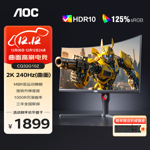 AOC 31.5英寸2K高清高刷电竞显示器1MS响应低蓝光不闪屏台式电脑外接笔记本液晶游戏直面曲面显示屏幕 CQ32G10Z 2K曲面240HZ 1000R