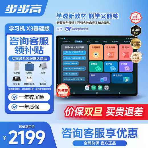 BBK learning machine X6 supports deepseek + brand subsidy + price guarantee double 12 AI student tablet