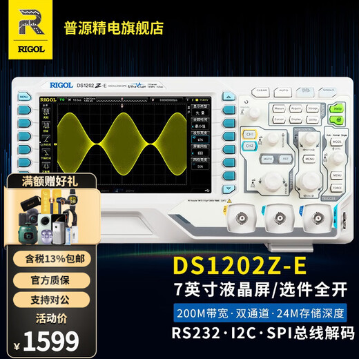 RIGOL Puyuan digital oscilloscope DS1102Z-E 100M dual channel probe package DS1202Z-E (200MHz bandwidth)