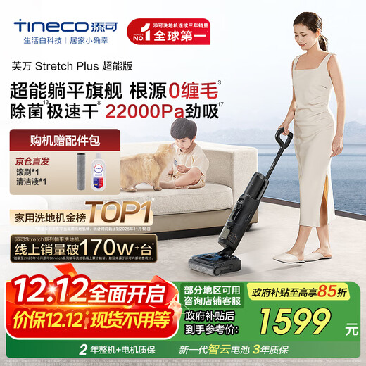 Tenkovian StretchPlus Super Edition series sold 1.7 million+ units. Ultra-thin lying flat floor scrubber with integrated suction and mopping. Automatic cleaning and sweeping robot. National subsidy.