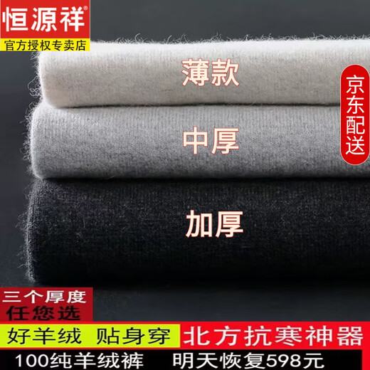 Hengyuanxiang cold-resistant 100% pure cashmere pants thickened bottoming cashmere pants for women to wear under winter high-waisted men's warm pants men's 1658 black thickened 2XL