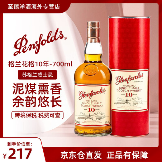 格兰花格（Glenfarclas）单一麦芽威士忌 洋酒 原瓶进口 格兰花格10年 700mL