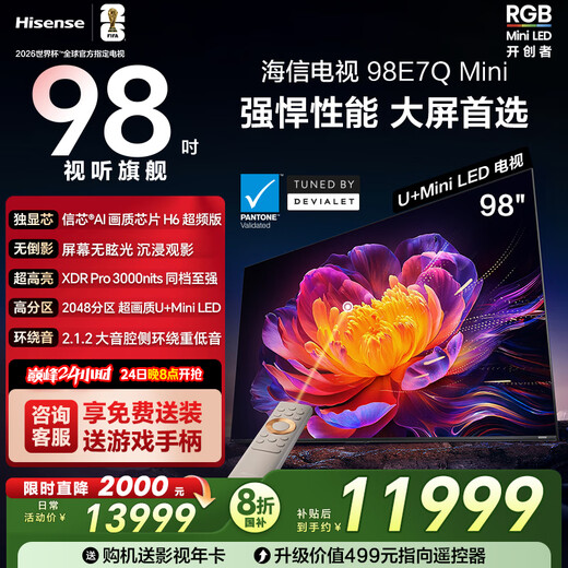 Hisense TV E7Q Mini 98-inch Hisense chip H6 overclocked version 3000nits high brightness 2048 partition MiniLED national subsidy World Cup TV 98E7Q-Mini