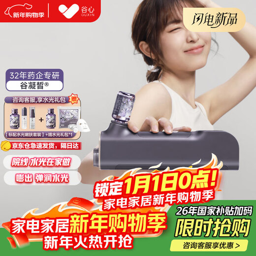 GX Diffuser Gu Xin Water Light Cannon Needleless Water Light Instrument Self-Injection Home Water Light Needle Water Light Oxygen Injector Water Light Injection Original Solution Self-Injection New Year Gift Birthday Gift to Girlfriend Guaranteed Price