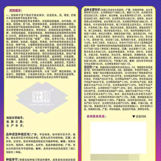 Wangyuanxing first-class rare and fragrant 11 fragrant high-yielding hybrid rice seeds, fragrant rice, high-quality long-grain rice, disease-resistant and high-yielding rice seeds, authentic first-class fragrant rice, long-grain, strong-flavor type, short stems and lodging-resistant, original and authentic, transplanting one acre of land (1 Jin Jin is equal to 0.5 kg) and free fungicide