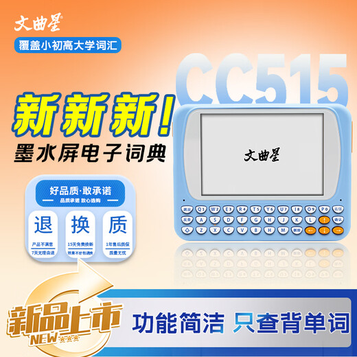 Wenquxing Electronic Dictionary Ink Large Screen Rechargeable English-Chinese Dictionary Word Machine for Junior High School Students Universal No Games No Network Needed New Lanwangwang