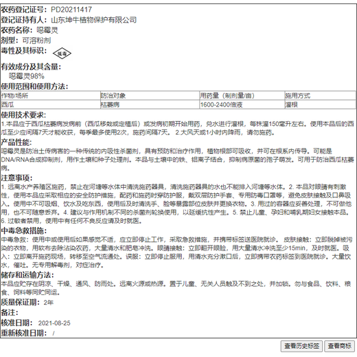 98% Hypoxanil, watermelon wilt patient, ginseng root rot and blight, soil-borne disease pesticide, fungicide 500g