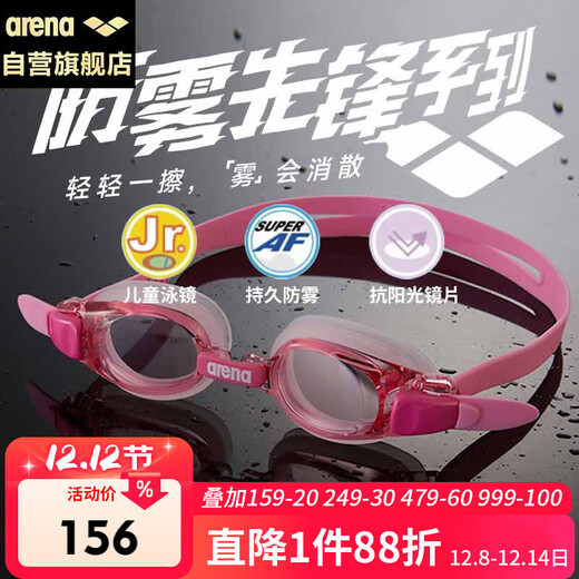 Arena (arena) anti-fog pioneer children's swimming goggles high-definition anti-fog waterproof sun protection non-head-cutting youth professional training swimming