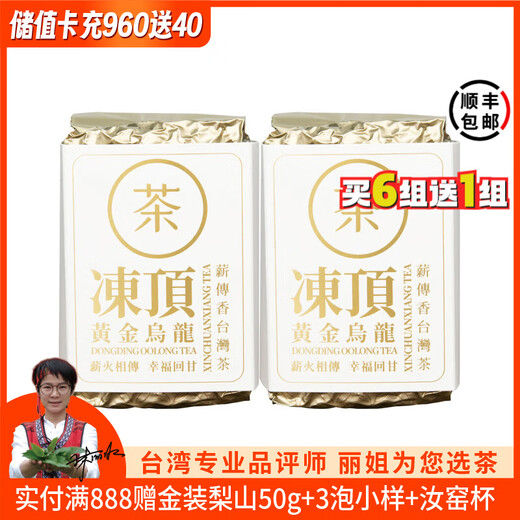 Xian Chuan Xiang Dongding Oolong Tea Authentic Taiwanese Origin High Mountain Tea New Year's Day Tea Gift Box Gift Frozen Top Oolong Simple Bag Fragrance 150g*2 Pack