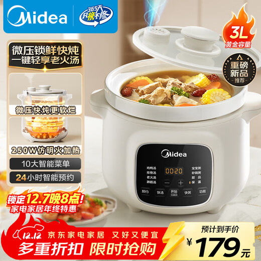 Midea electric stew pot, electric stew pot, white porcelain porridge, stew pot, soup pot 3L high-power micro-pressure direct stewing ceramic soup stew all-in-one multi-function pot MD-DGE3058