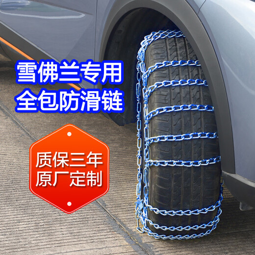 Gongma anti-skid chain Chevrolet Corvos Luz Sail Malibu XL Chuangku Explorer Capchi tire iron chain same day spot quick delivery original factory special tires