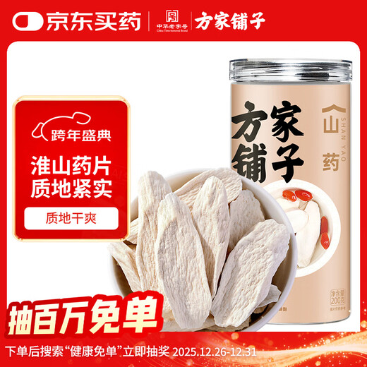 Fangjiapuzi Iron Bar Yam 200g/bottle Sulfur-free Raw Sun-dried Iron Bar Yam Dried Slices Red Dates, Wolfberry, Codonopsis and Yuzhu Soup
