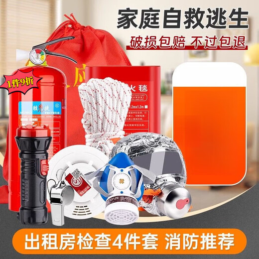 Emergency life-saving four-piece set for rental housing, 4 small pieces, and five-piece set for hotel and hotel escape emergency kit, fire-fighting four-piece set (smoke mask type)