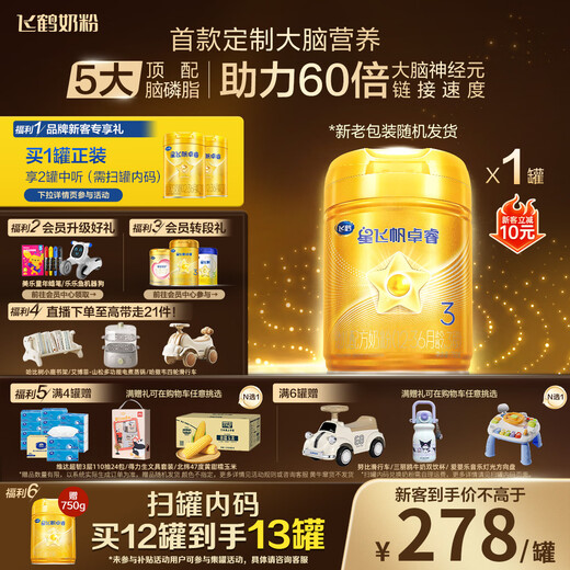 Feihexing Feifan Zhuorui Infant Formula Milk Powder Stage 3 (1-3 years old) 750g Lactoferrin Dad Sampling Test