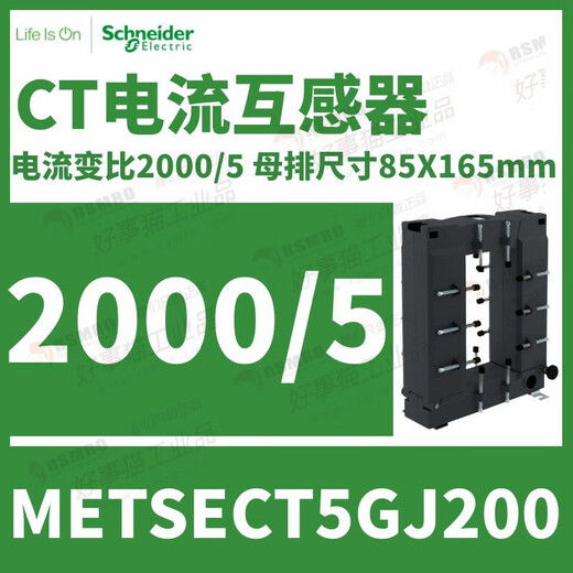 Schneider split current transformer CT current ratio 1600/5 busbar 85X165 METSECT5GJ200 current transformation ratio 2000_5 busbar