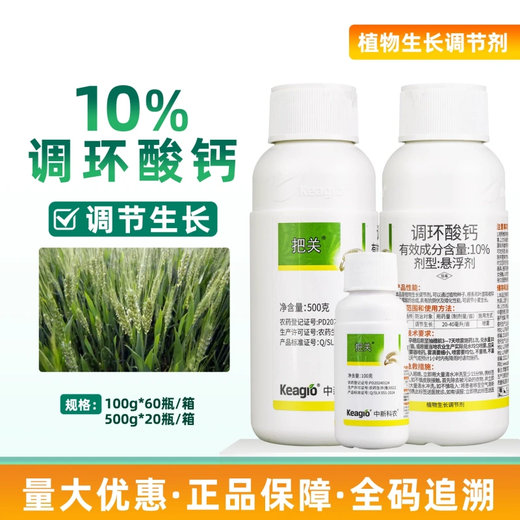 10% prohexadione calcium growth regulator inhibits gibberellic acid synthesis and regulates growth of lodging-resistant dwarf wheat 100g*1 bottle