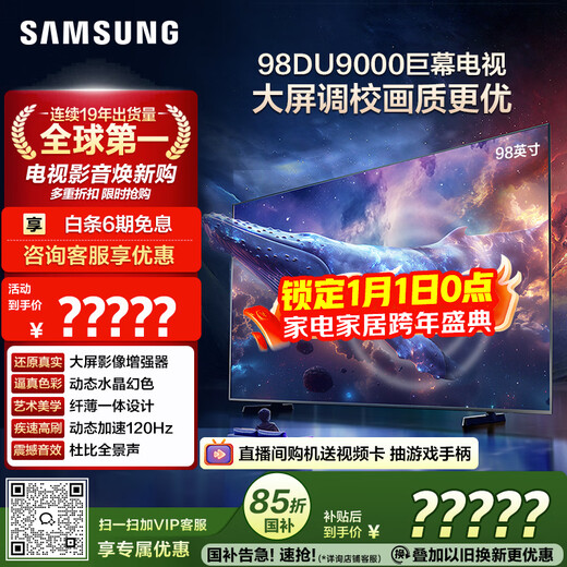 Samsung (SAMSUNG) 98DU9000 98-inch AI giant screen TV ultra-thin 4K no startup advertising large screen theater UA98DU9000JXXZ national subsidy