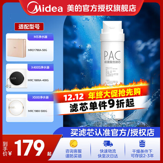 Midea water purifier filter element is suitable for MRO1686A/1686B/1790A/1790B/1598A-400GWAH400, Xiaoduo, 400, Xiaoduo, 600, etc., S1 series PAC composite filter element - replacement cycle is 6-12 months