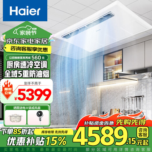 Haier Huanxin 15% subsidy kitchen air conditioner central air conditioner duct machine one-to-one full DC frequency conversion home embedded single cooling anti-oil fume hotel restaurant air conditioner 1.5 HP first-level energy efficiency 15s quick cooling + oil and anti-corrosion + self-cleaning