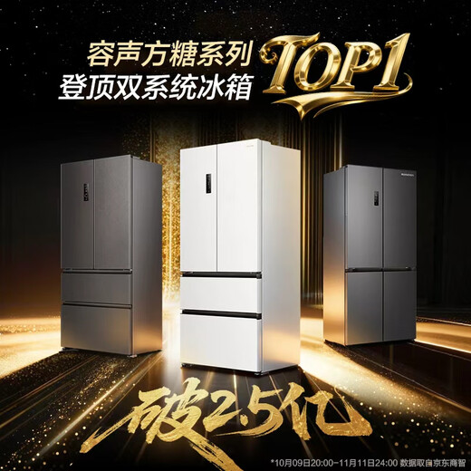 Rongsheng World Cup Customized Sugar Cube 505L Royal Cross Door Refrigerator Dual System Ultra-Thin Zero Embedded Automatic Ice Making Level 1 Energy Efficiency BCD-505P60CZNAD National Subsidy
