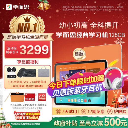 Xueersi classic learning machine, national subsidy of 500 yuan, precision learning pro, all ages, good eye protection screen, student tablet, 11.45 inches, 8+128GB