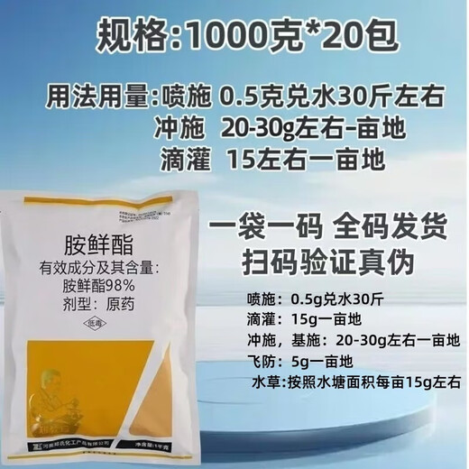 Zheng's Chemical 98% Sodium Nitrophenolate Original Powder Plant Growth Regulator Rooting and Seedling Agricultural Synergy Growth-Promoting Regulator 98% Amino Fresh Fat 10KG