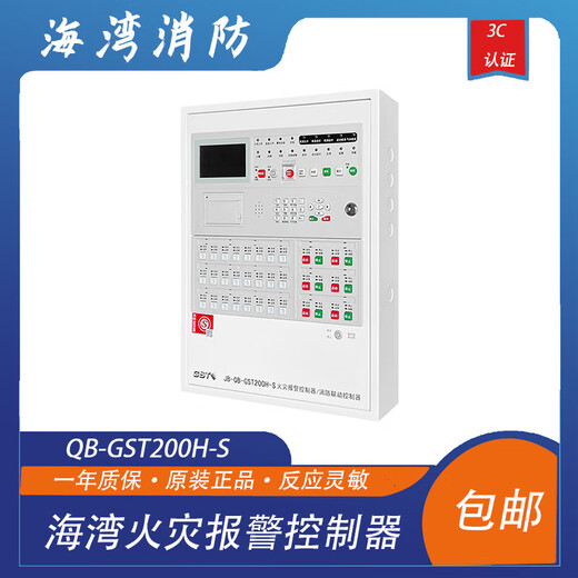 Gulf QB-GST200H-S regional fire alarm control fire linkage controller 64 points