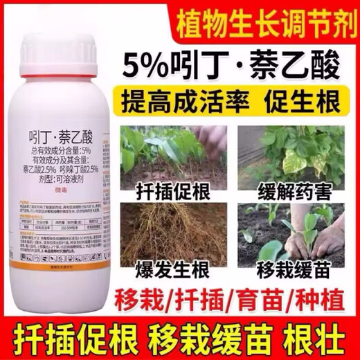 Indole naphthalene acetic acid 5% indole butyric acid fruit tree flower transplanting cutting root root strengthening liquid powder 500g*2 bottles