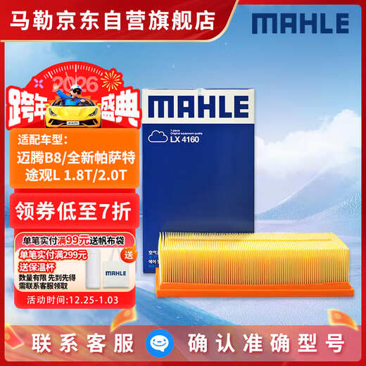 MAHLE air filter LX4160 (Maotan B8 new Passat Tiguan L Touran L Super 1.8T/2.0T