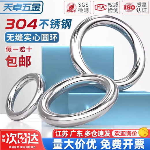 Tianzhuo Hardware 304 stainless steel traceless ring circle O-ring hanging ring solid seamless steel ring hammock yoga connection ring steel ring wire diameter 3*inner diameter 30 5 pcs no solder joints