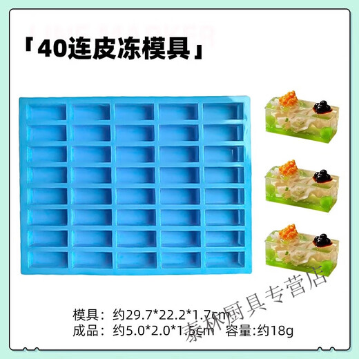 Bei Jingjie crystal duck tongue skin jelly mold silicone rectangular ice tray cold dish foie gras hotel dish presentation mold 40 pieces of skin jelly mold 1 pack