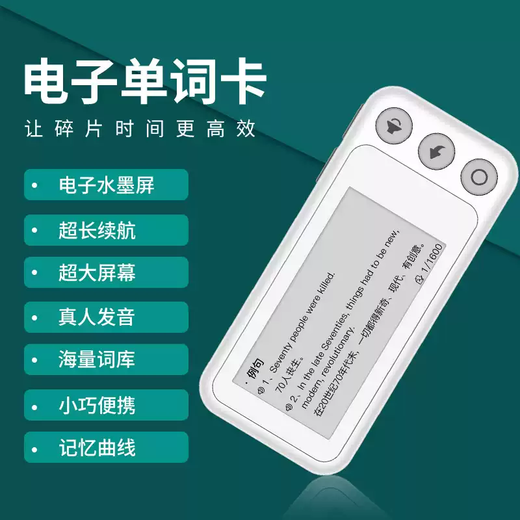 Shantou Lincun word 100-word machine 100-word machine 100 words for high school entrance examination, college entrance examination and postgraduate entrance examination electronic ink screen word card word pass. Place an order and follow the store. Consult customer service to receive headphones + protective case. Standard configuration.