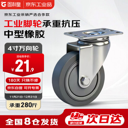 Gulihuang 4-inch rubber swivel caster, medium-sized load-bearing wheel, load-bearing capacity 280Jin Jin is equal to 0.5kg, industrial casters and wheels, light-sound single wheels