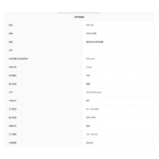 Photoelectric switch FOTEK sensor MR-30X MR-10X MR-60X MR-10NE/30N four-wire MR-10X