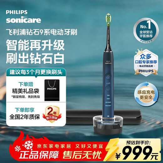 Philips Xiao Zhan recommande une brosse à dents électrique Série Diamond 9 électrique Cadeau d'anniversaire pour couples adultes pour hommes et femmes Subvention nationale pratique Cadeau du Nouvel An amélioré 丨 Smart Star Diamond Brush Sailor Blue
