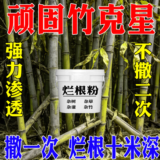 Stubborn Bamboo Nemesis Special agent for killing bamboo. Bamboo will be rotten by the roots. Quickly dry out the rotten roots. Buy 2 get 1 free. Kill the roots and never become green again. 1500g.